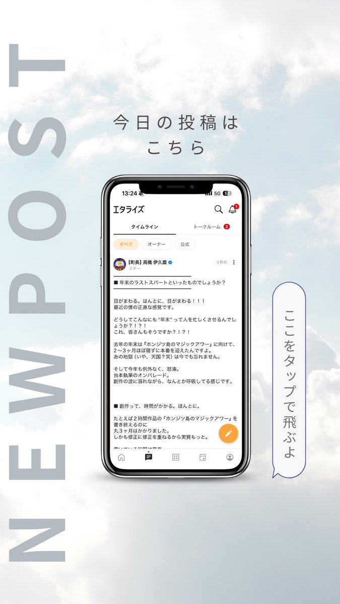 【町長】高橋 伊久磨
エタライズに投稿しました✌️
━━━━━━━━━━━━━━━
■ 年末のラストス...
詳細は下記のリンクよりご入会いただければご確認いただけます。
apps.apple.com/jp/app/apple-s…