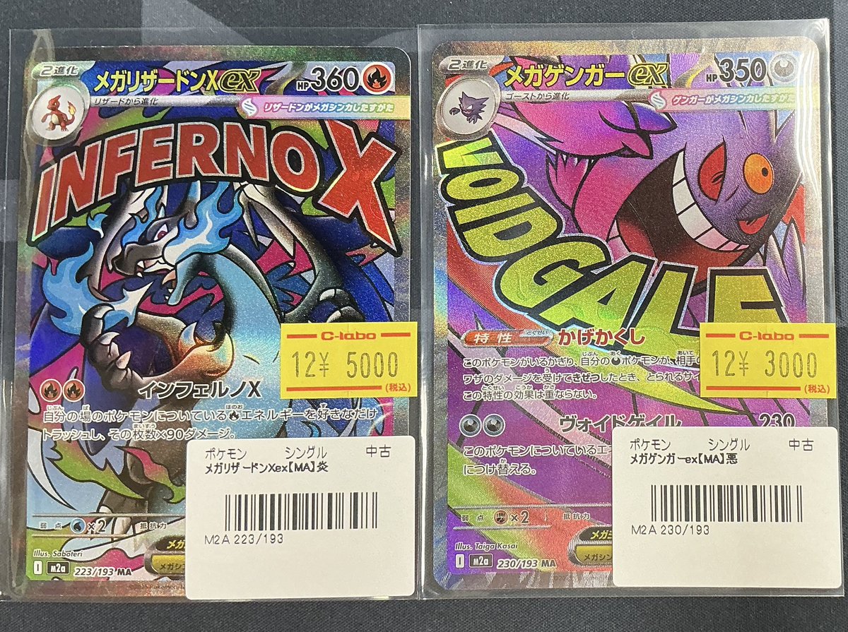 メガゲンガーex、メガリザードン MAセット ポケカ 販売情報】 🔥メガリザードンex（MA）🔥 ✨メガゲンガーex（MA