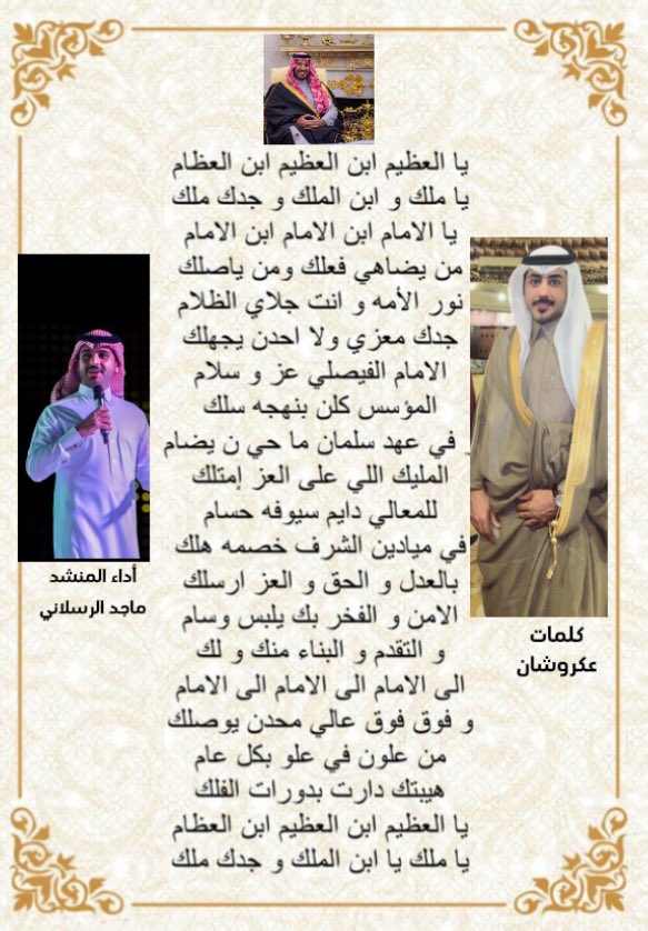 br0_94's tweet photo. حفظ الله ولي العهد #محمد_بن_سلمان 
#الشيلة مشاهدات في اليوتيوب ١١ #مليون 
شكراً للشاعر @A_3kroshan 
شكراً للمبدع @alrslani20 
شكراً لك أخي القدير أحمد على جهودك في أعمال الخير جعل والدينك بجنات النعيم  @ahamed_abusamra https://t.co/bGnEEdQBeB