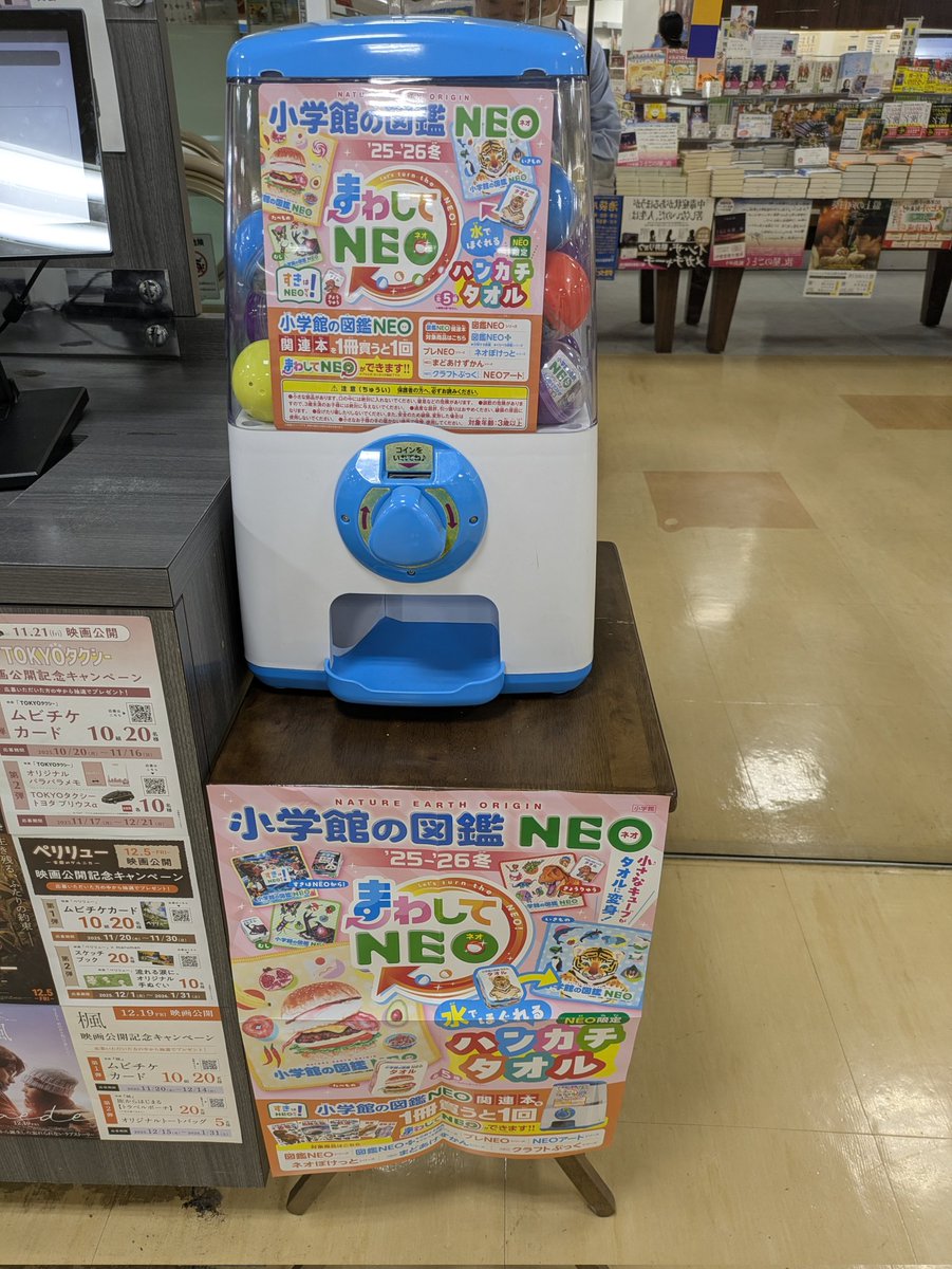 小学館の図鑑NEO #2025冬まわしてNEO 『 #図鑑NEO』 『 #図鑑NEOアート