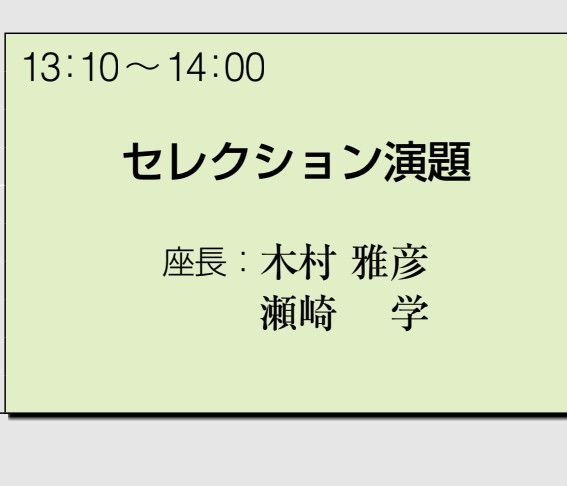 JSRPT2025's tweet photo. 第一会場にてセレクション演題始まっております！！
＃JSRPT2025 https://t.co/8ARR2xCqcQ