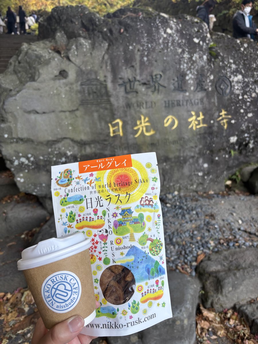 ruskcafe's tweet photo. \ 橋本の日光ラスク フォトさんぽ📷 /
世界遺産・日光の社寺前でパチリ🎞⛩️
歴史ある景色とラスク&ホットドリンクが最高の組み合わせ☕️🍪
日光散策のお供に、ぜひTo-Goラスクもどうぞ😋
#橋本の日光ラスクフォトさんぽ
#日光ラスクカフェ #NikkoRuskCafe #日光散策 #ToGoラスク https://t.co/GEpoU7qA5q