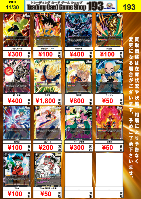 フュージョンワールド ドラゴンボールフュージョンワールド買取