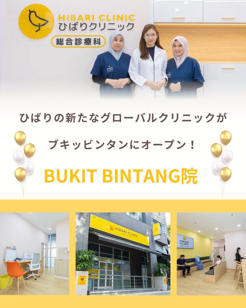 hibariclinicmy's tweet photo. 新たにクアラルンプールの中心地に、
【ひばりクリニック Bukit Bintang院】をオープン📣🎊
現在は プレオープン期間として、毎日診療中です！

【診療時間】
📅 月〜日・祝日（予約優先）
⏰ 11:00〜20:00（最終受付19:00）
🗺️ https://t.co/narNssO511

診療予約は LINEにて承っております💬 https://t.co/Q9aAIY4J38