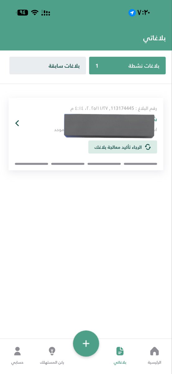 azaden_'s tweet photo. @mcgovsa_care 
السلام عليكم ورحمة الله وبركاته
بلاغ منذ الخميس الماضي ولم يتم البت فيها ولاحتى التواصل معنا ،،وللأسف حتى تغيرت الحالة بالتطبيق (الرجاء تأكيد مراجعة بلاغك)كيف يتم التأكيد والإغلاق بدون الرجوع والتواصل معنا وحل المشكلة.،الرجاء عمل اللازم ،وشكراً https://t.co/XtxFJbB6UN