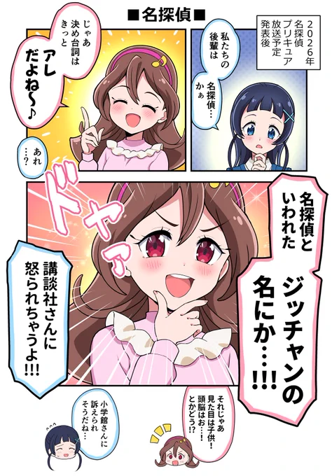 日本が世界に誇る名探偵 