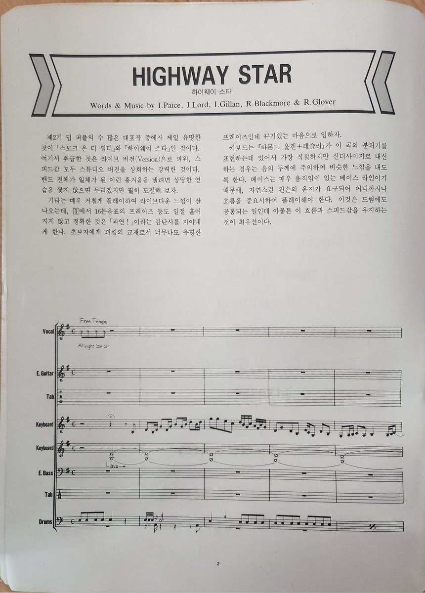 robinsoncrow1's tweet photo. 추억의 밴드스코어 저 문장 하나하나를 외우다시피 했는데 뭔가 어색했던 것은 일본어 번역판이기 때문 https://t.co/6yXvB0SnsZ