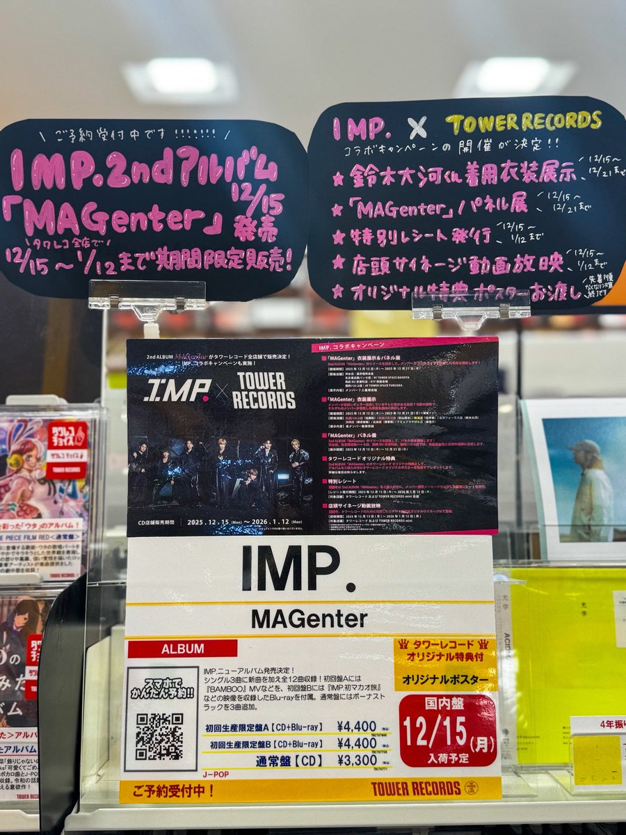 IMP. × TOWER RECORDS】  ご予約受付中❣️ / 新作アルバム『MAGenter