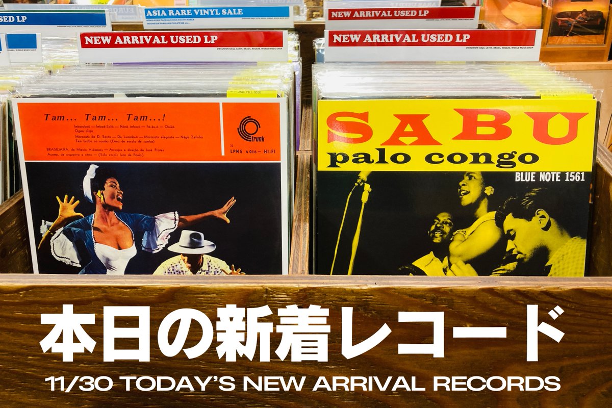 11/30 本日の新着中古レコード】 -TODAY'S NEW ARRIVAL RECORDS