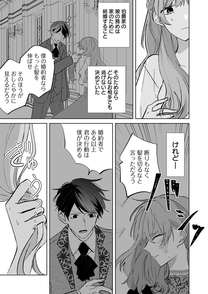 湊 ページ2 Post by 湊月🐤連載中 on X: (1/12)