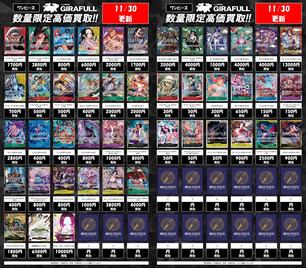 ワンピカード 🔥🔥高価買取表更新🔥🔥 『蒼海の七傑』 最新弾のWANTED