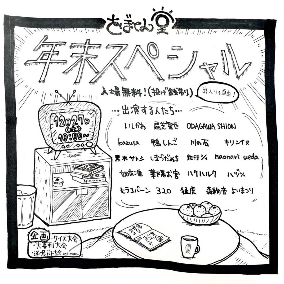 さぼてん堂 (@saboten_dou) / Posts / X