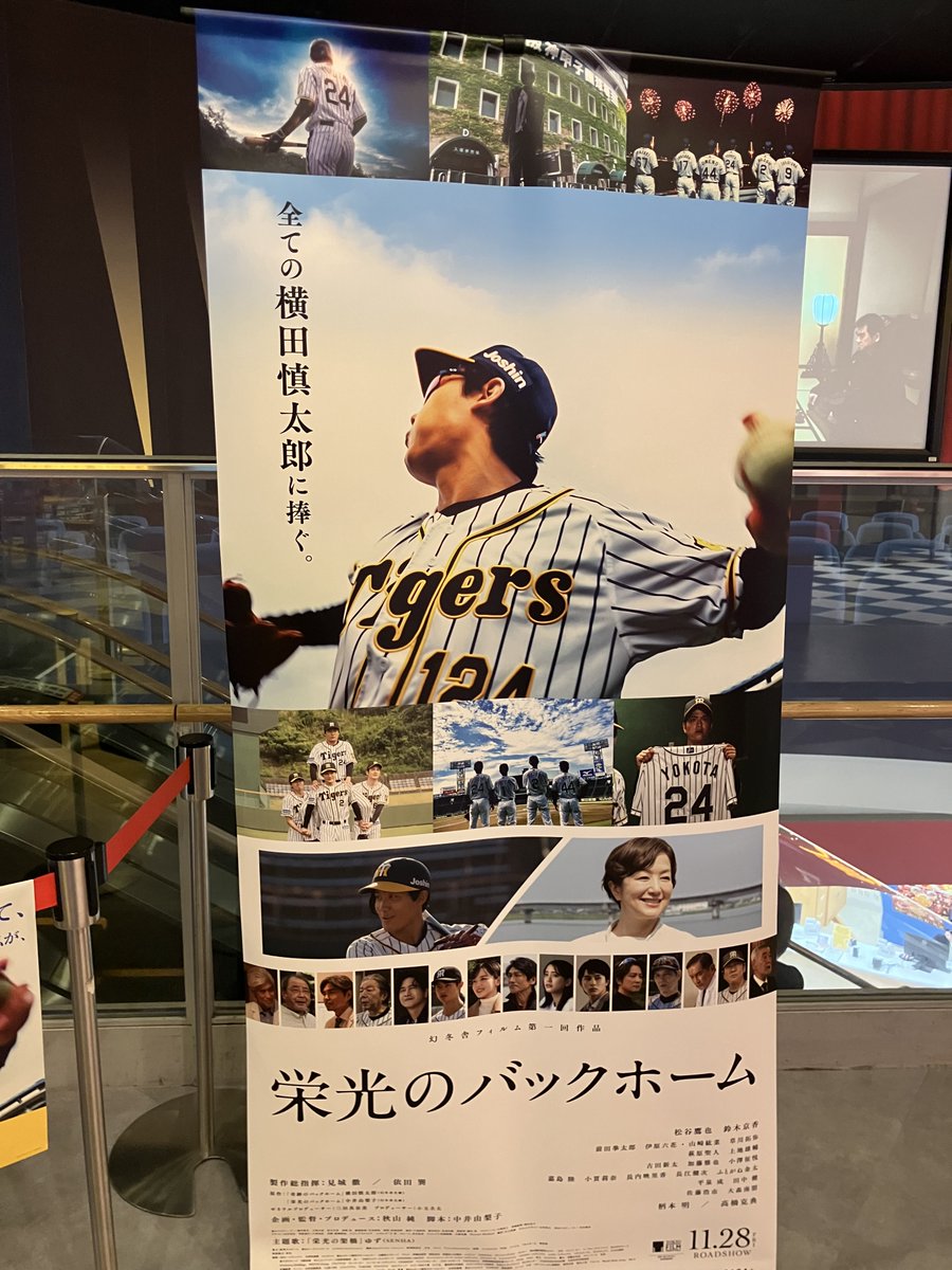 栄光のバックホーム 大ヒット公開中！！ 📡当館ロビーにて📡 サイン