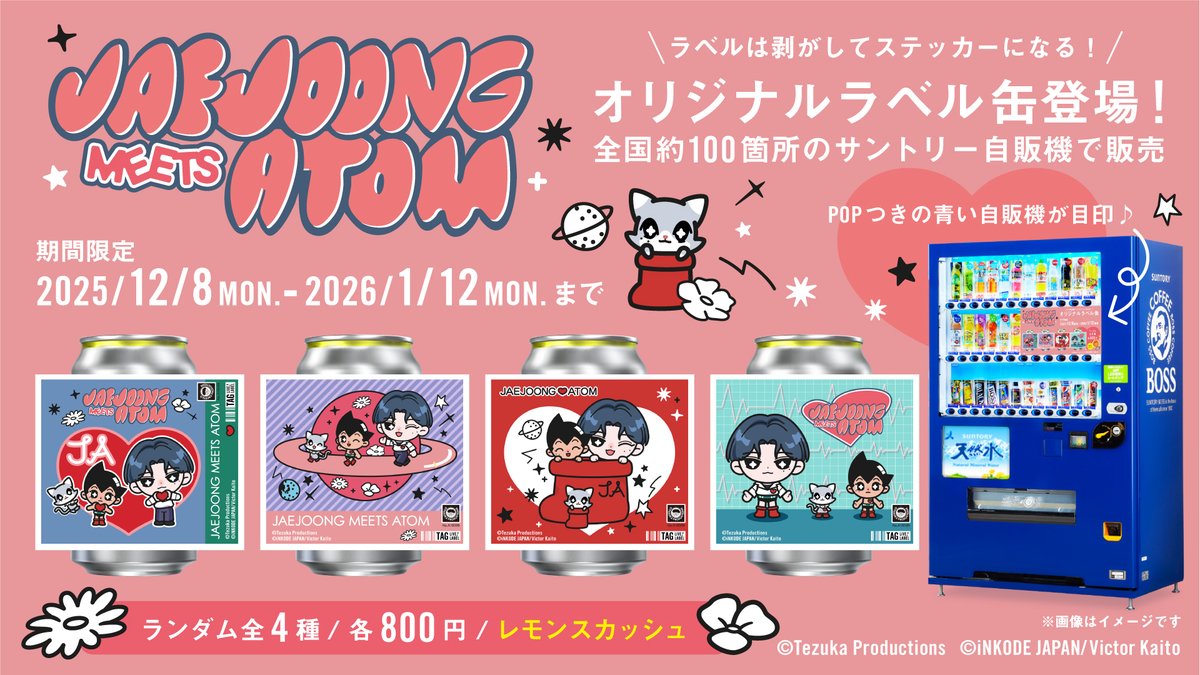 JAEJOONGの日本公式キャラクター『JAELUV＆CAPPY』と、手塚治虫作品