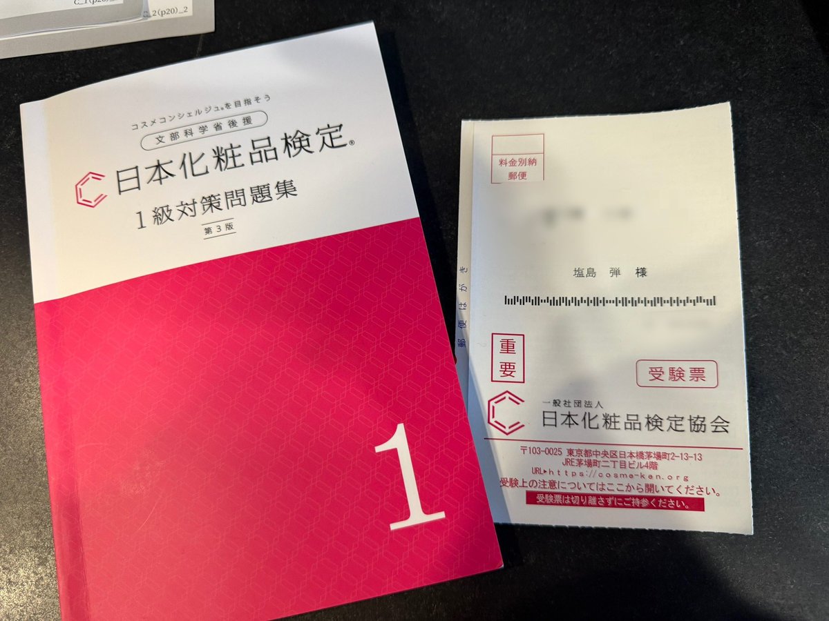 dantaros's tweet image. 化粧品検定試験当日！
受かるぞ！！