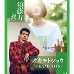 OKAMOTO'S (@OKAMOTOS_INFO) / Posts / X