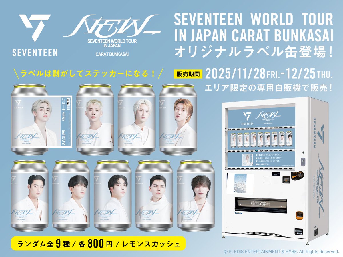 げんげんです＊追加購入分・同梱￼ SEVENTEEN WORLD TOUR [NEW_] IN JAPAN CARAT BUNKASAI』開催記念