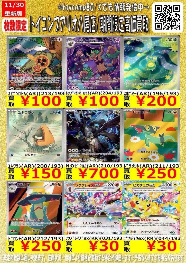 ポケカ 新弾買取情報‼️】 🟥⬜🟥⬜🟥⬜🟥⬜🟥⬜🟥⬜🟥⬜🟥 11/30昼
