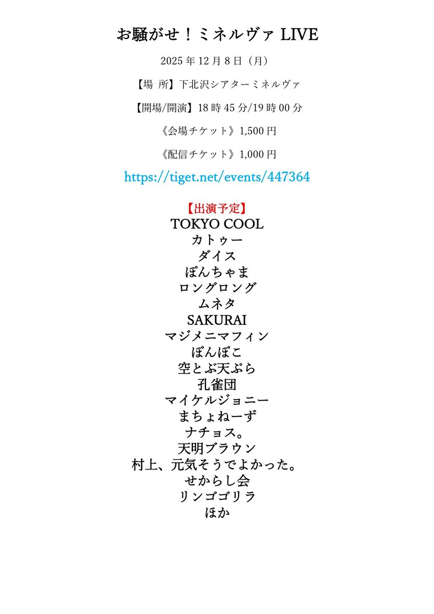 シアターミネルヴァ tweet media
