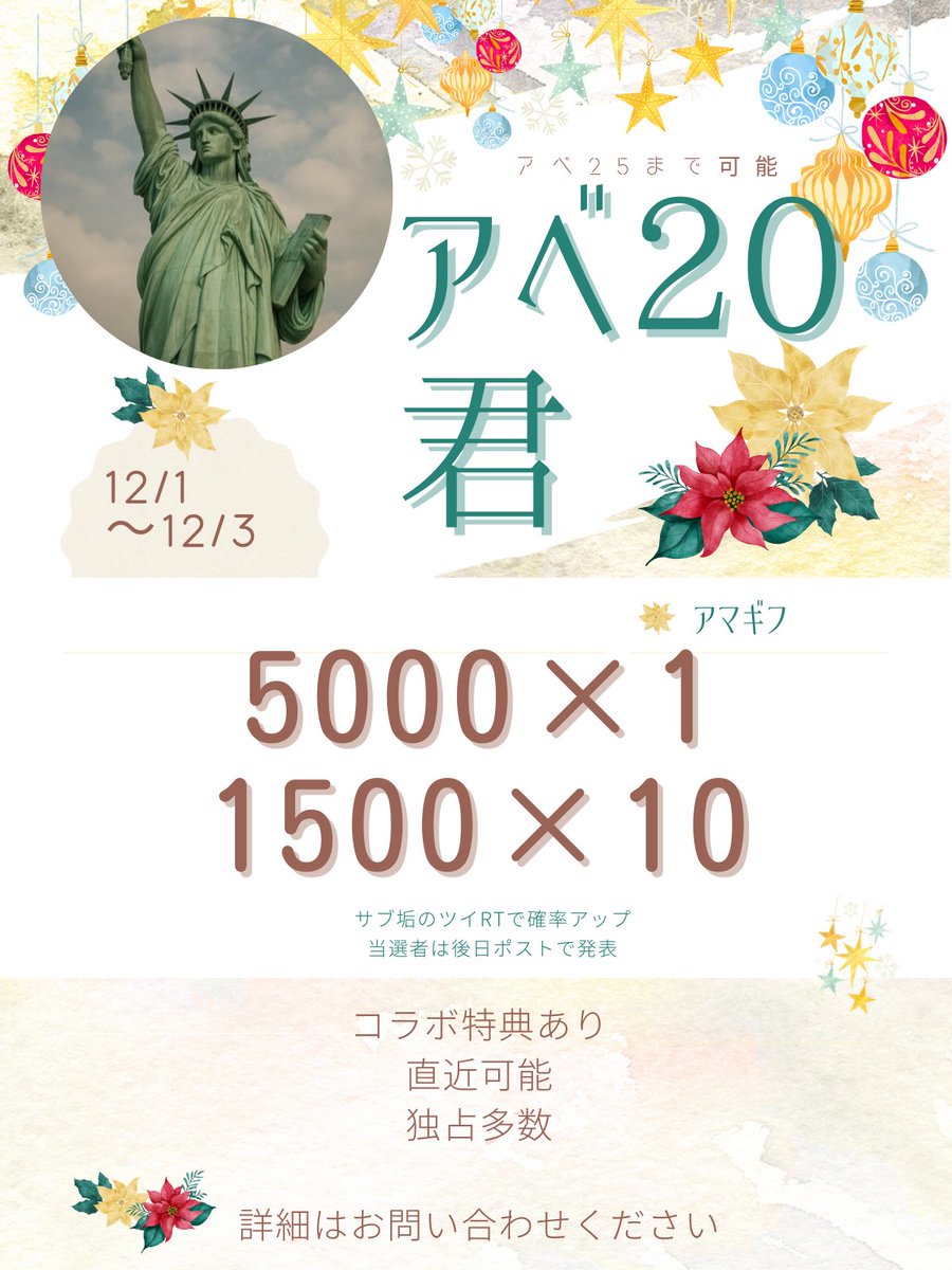 アベ20君&amp;うみちゃんコラボ企画

🥇5OOO × 1名
🥉15OO × 10名

︎︎︎︎▶︎<a href="/ViviviHouro/">外国人の接客君</a>
▶︎<a href="/loop2854kh/">アベ20君（本垢）</a>
▶︎詳細は画像を見てね

【期間】
12/1～12/3 (3Days)