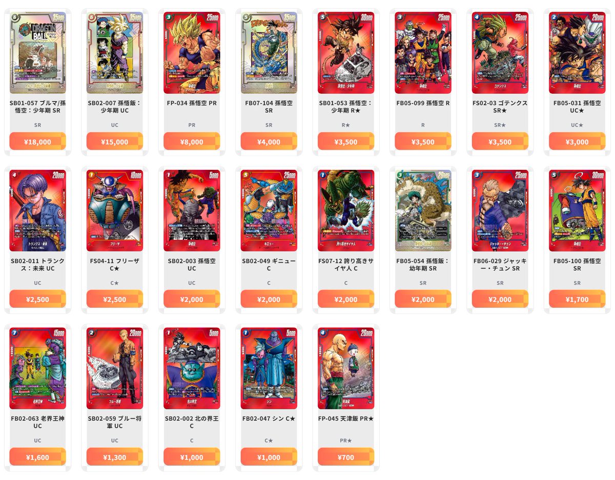 ドラゴンボール フュージョンワールド 最新買取情報 リミテッドパック