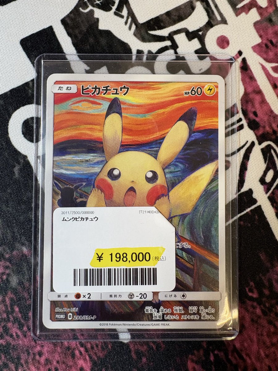 💠入荷情報💠 本日 ムンクが叫びました😱 ムンクピカチュウ✨️入荷