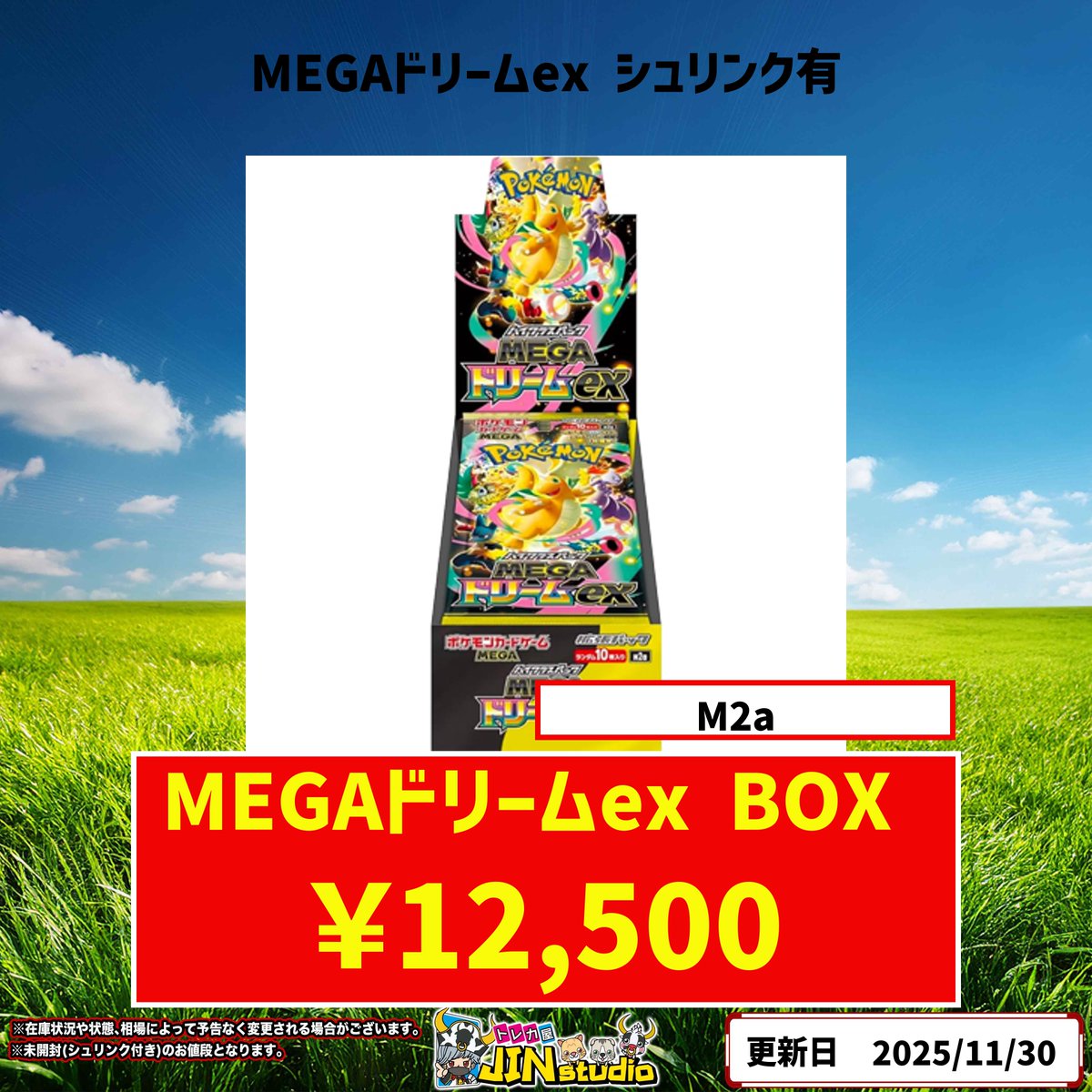 ポケモンカードゲーム MEGAドリームEX シュリンク付き megaドリームex