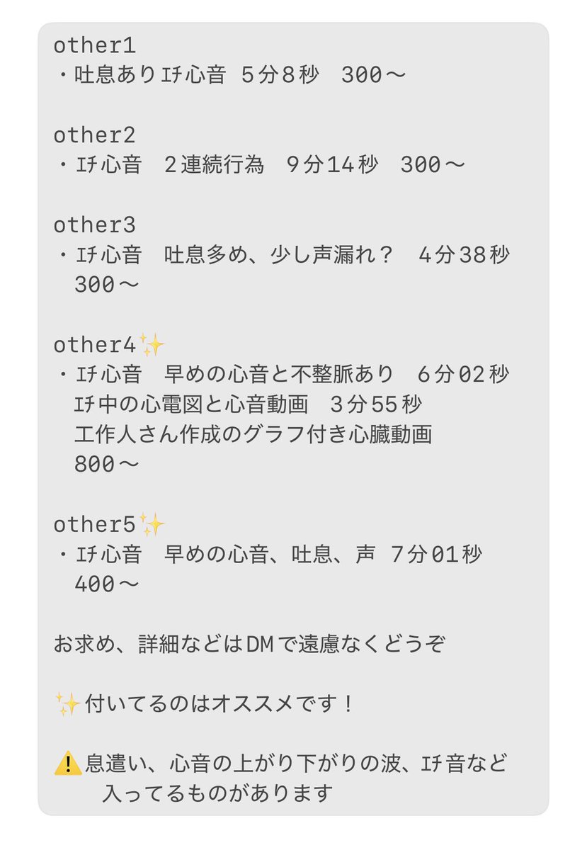 🫀🫀【心音販売の固定用ポスト】🫀🫀
（2025/11/24更新　Part.16追加）

Part.1〜16、other.1〜5

全てセルフプレジャーな心音です

心音のみ・工作人さん作成心臓動画
心電図心音・14歳の時の心音など

1心音（おまけ付きもあり）300〜と
お求めやすくなってます

詳細やお求めはDMでお待ちしています