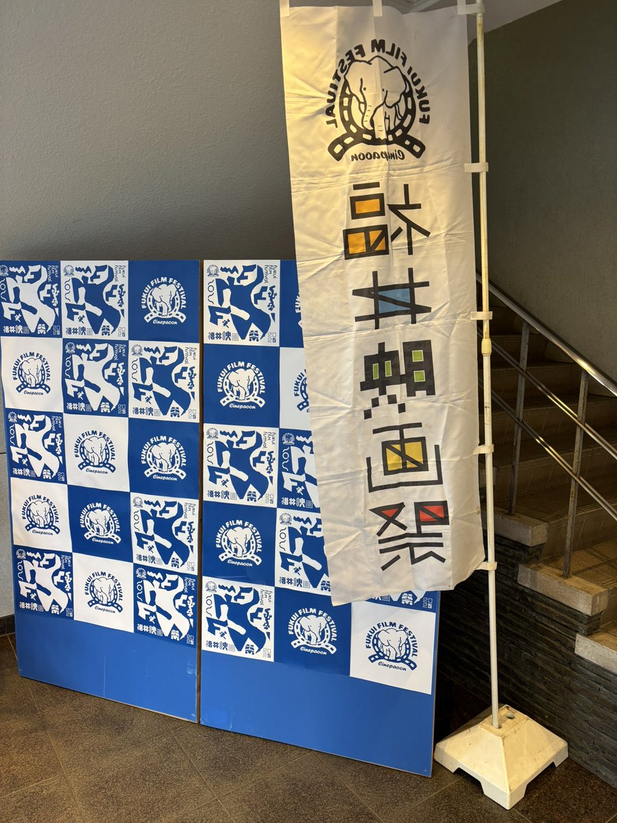 fff_staff's tweet photo. 福井映画祭2025始まりました https://t.co/5014qOc3hN
