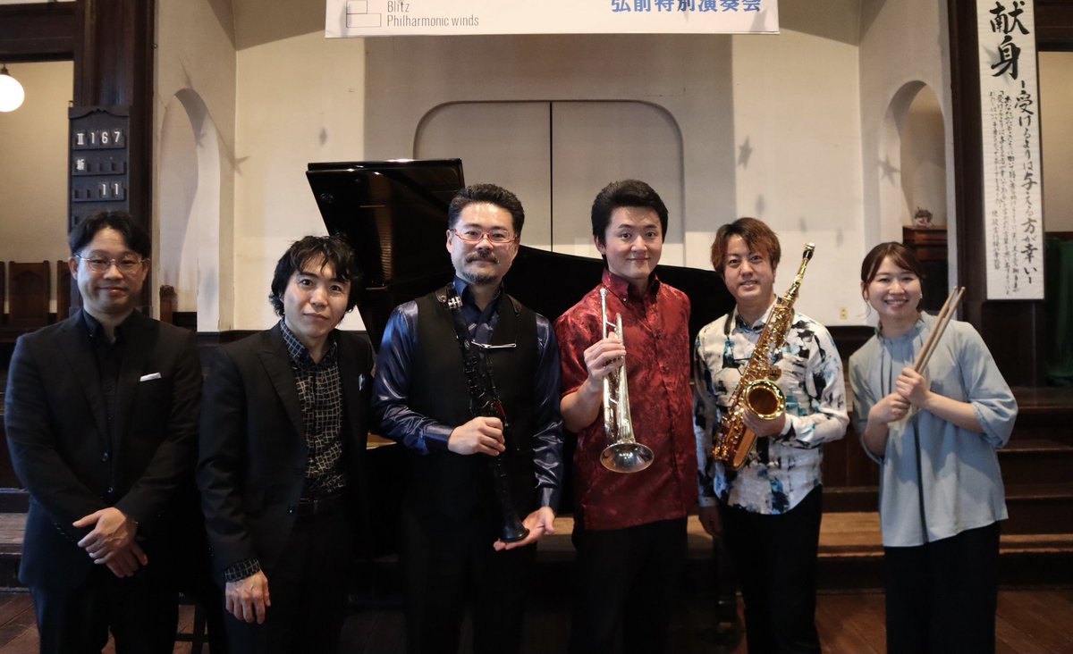 ブリッツフィル弘前特別演奏会が終わりました。
昨年に引き続き、トークを交えながら演奏を進めていくスタイルで、たくさんのお客さまに楽しくコンサートをお届けすることができました。
弘前の皆さん、来年もお会いできることを楽しみにしております！