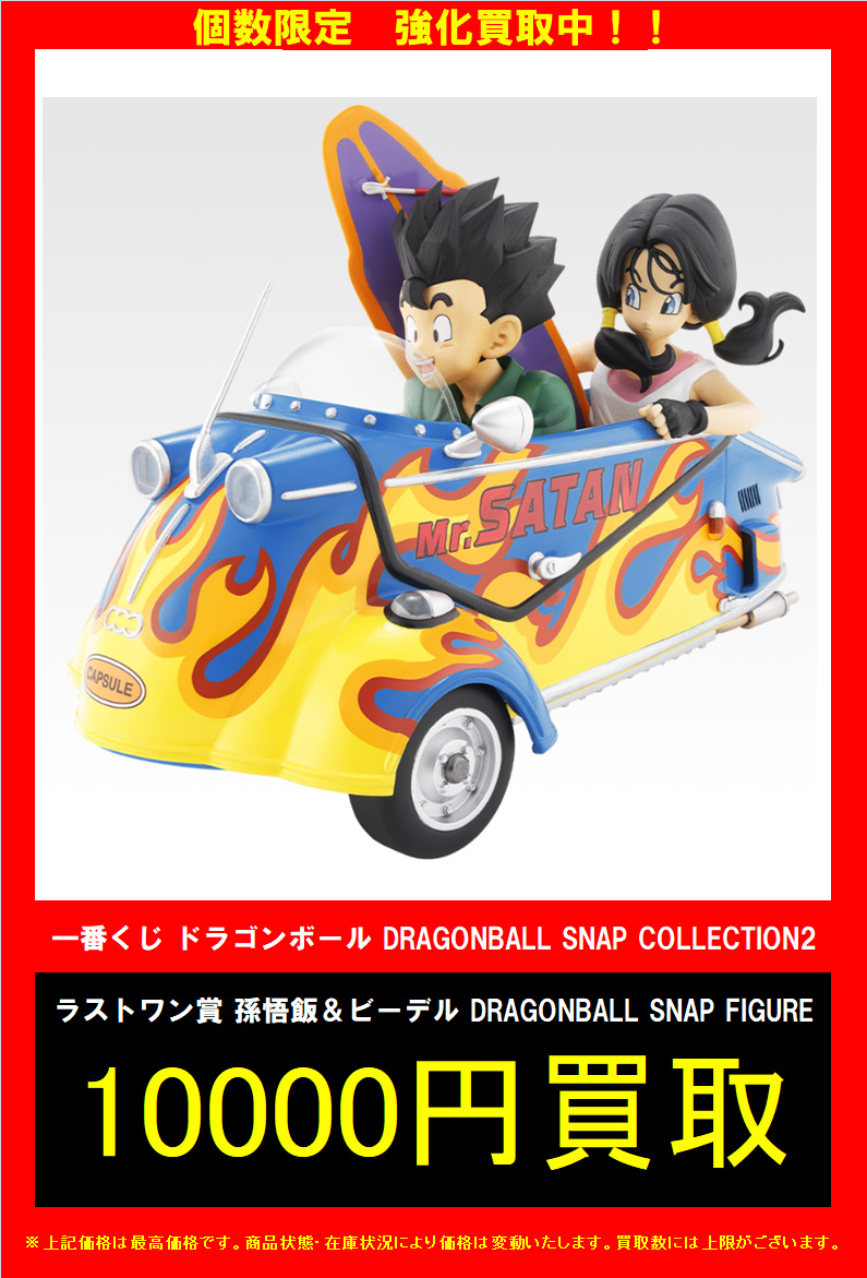 一番くじ ドラゴンボール DRAGONBALL SNAP COLLECTION2 相場変動の為