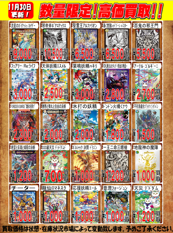 デュエマ買取情報～～～！！！！ 神アートの買取表を価格更新いたし