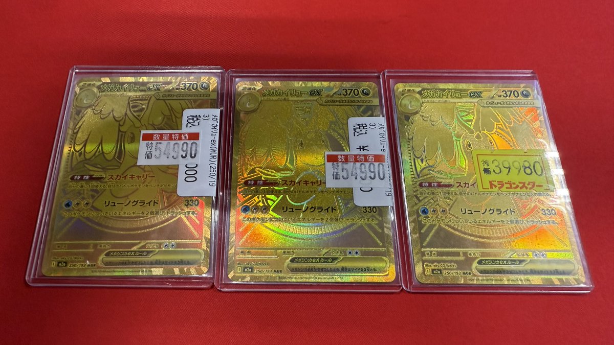 メガカイリュゥーex mur メガカイリューex【MUR】{250/193} - カードラッシュ[ポケモン]