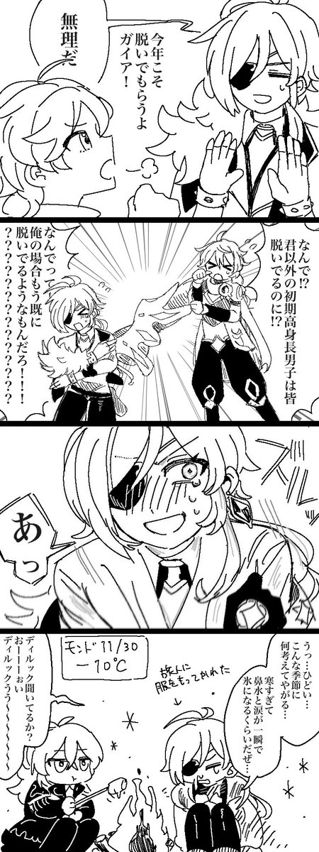 2年前(2023)に描いた低クオリティの四コマです
ガイアさんが脱いだ！やっと脱いだ！！

去年はファーだけだったけど
今回はマントも…
ありがとう、ありがとう、ありがとう
ガイアさん大好きだ…