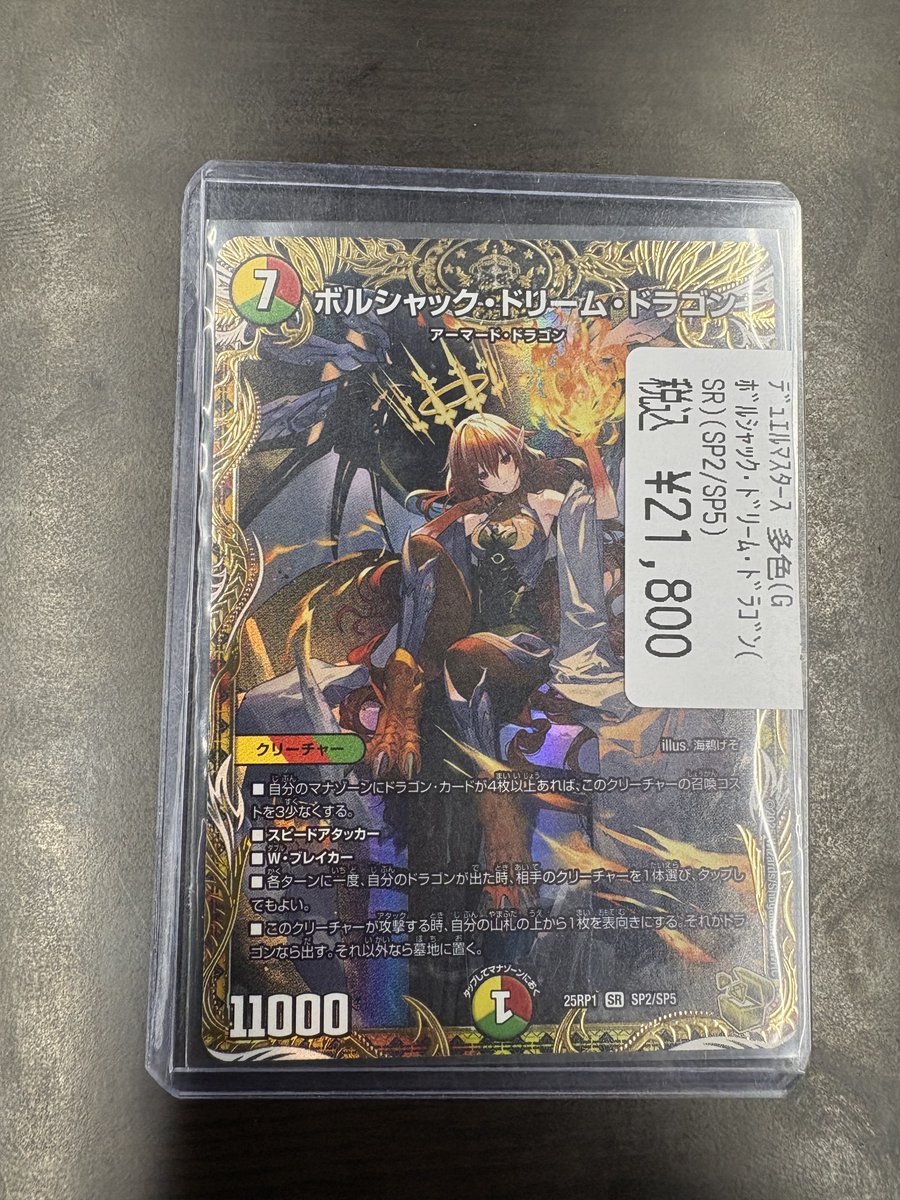 デュエマ 販売情報】 ボルシャック・ドリーム・ドラゴン(SR)(SP2/SP5