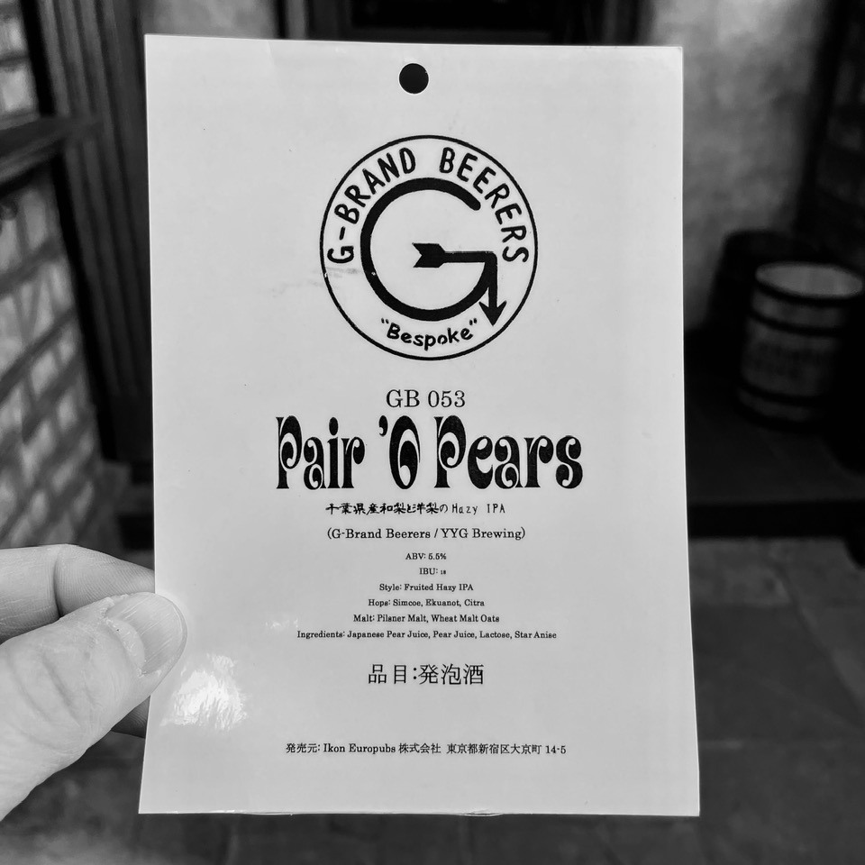 日曜日のタラモア

3pm-11pm (Drink 10:30pm LO / Food：4:30pm-10pm LO) でやってます。

本日の樽生は

【定番】
①ギネス　②志賀高原ビールIPA　③ヱビス

【本日のナイトロ】
④イカリ醸造　アイリッシュレッド

【本日のゲスト】
⑤🆕G-BRAND BEERERS Pair’ O Pears
　↑
和梨と洋梨のHazy IPA🍐