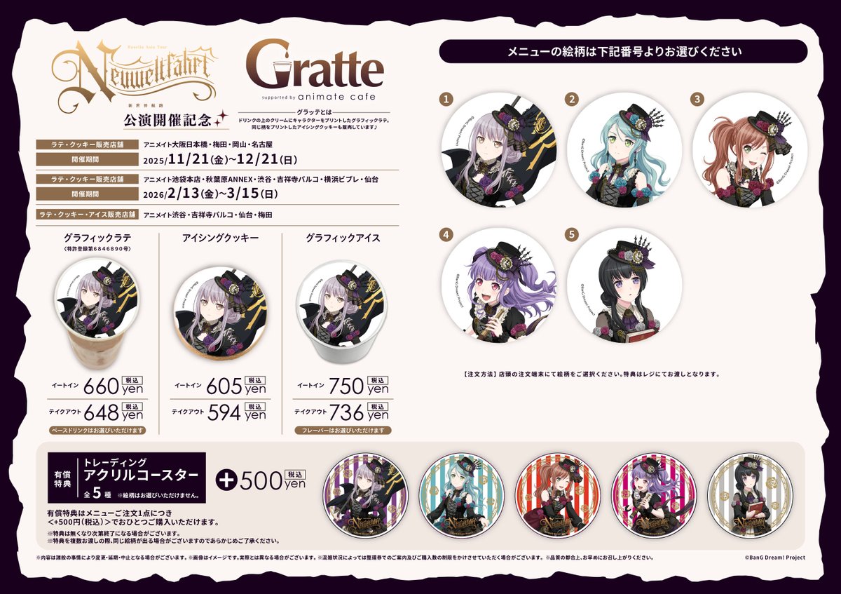 グラッテ 情報】 【Roselia ASIA TOUR「#Neuweltfahrt」公演開催記念