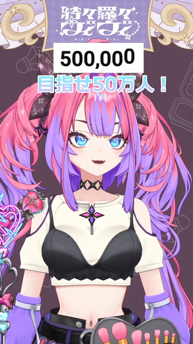 耐久歌枠おつヴィヴィ～！ 登録者数50万人おめでとう🎉 3Dになって初歌