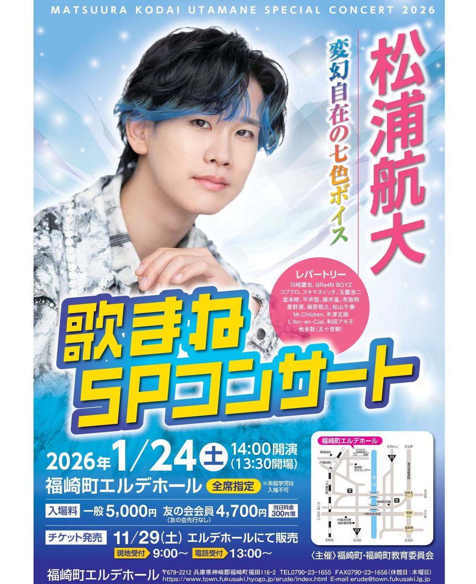 #千鳥の鬼レンチャン 
各種ものまね番組で
おなじみ❗
#松浦航大 さんがエルデに😆👍
お問い合わせも続々と
いただいております✨
いよいよ
明後日の29日(土)発売💫
詳しくは👇
ですが午前中で売り切れなら
☎受付アリマセン💦
心配な方は
午前9時迄にホールまで
お越しください🙇‍♂

#福崎町
#兵庫県