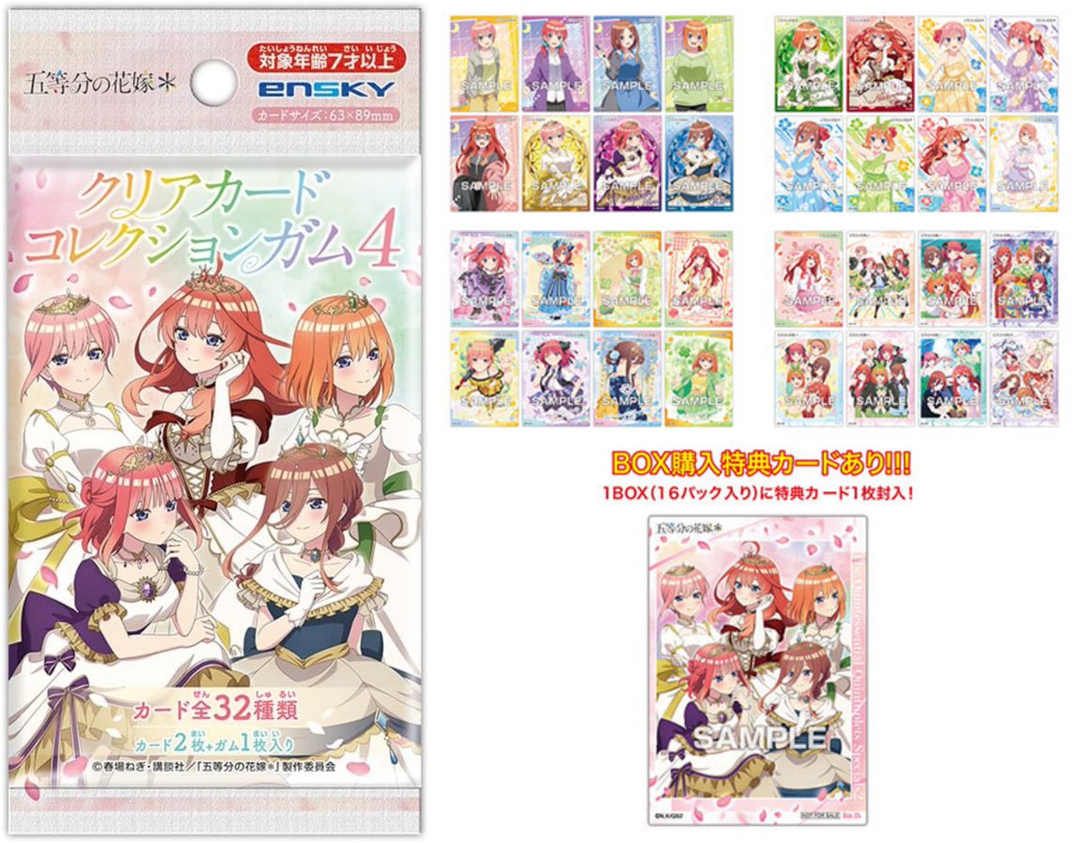 五等分の花嫁グッズ情報 (@gotoubun_goods) / Posts / X