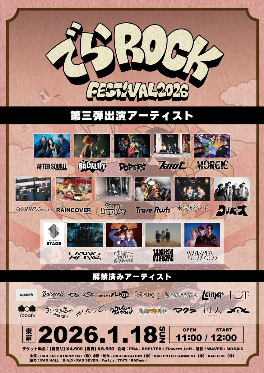 【CrowsAlive&amp;MIGHTY HOPE】 
New Show

"でらロックフェスティバル 2026"
SELEBRO STAGEへの出演が決定

1/11(日)大阪アメ村5会場
1/18(日)東京下北沢6会場

大阪/東京に出演
CrowsAlive <a href="/crowsalive_jpn/">CrowsAlive New Single "FeatherBloom" Out Now</a> 
MIGHTY HOPE <a href="/mightyhope_band/">MIGHTY HOPE</a> 

チケット先行発売中！
t.pia.jp/en/pia/event/e…