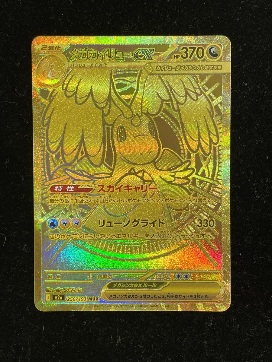 即発送可能 メガカイリューex MUR メガドリームex マグネットローダー