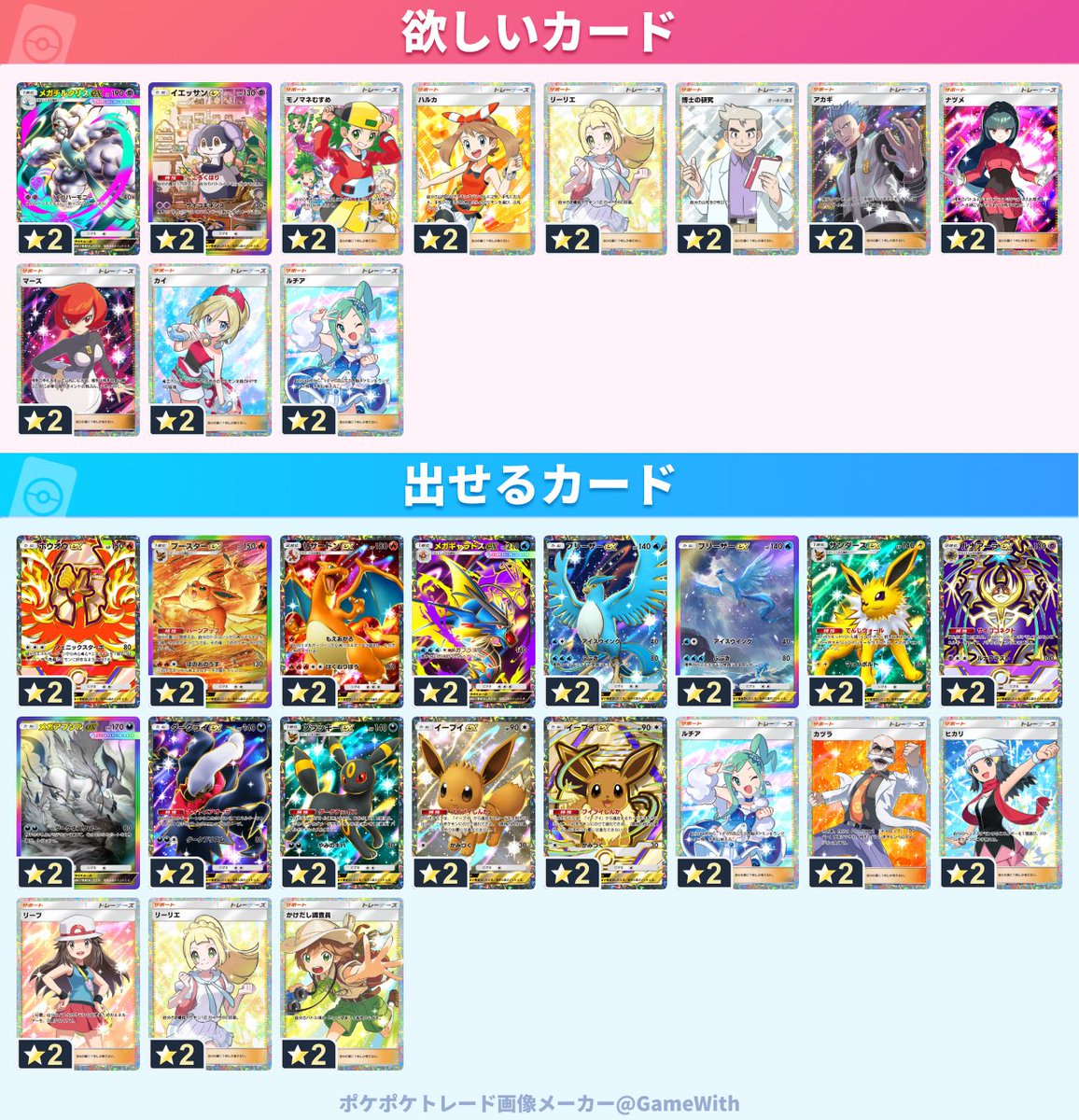 yonyoncon's tweet photo. トレードお願いします。ポケモンとトレーナーの交換も可能です。（リーリエとルチアは2：1でお願いします）
特にチルタリスを恵んでください😭
#ポケポケ
#ポケポケトレード https://t.co/Ks6WNVSNol
