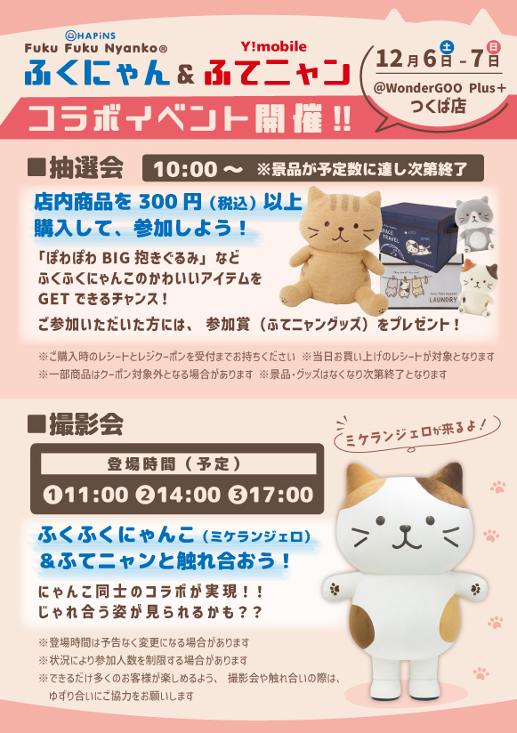 イベント情報📣/ 12月6日（土）・7日（日）の2日間、 #ワングー Plus＋