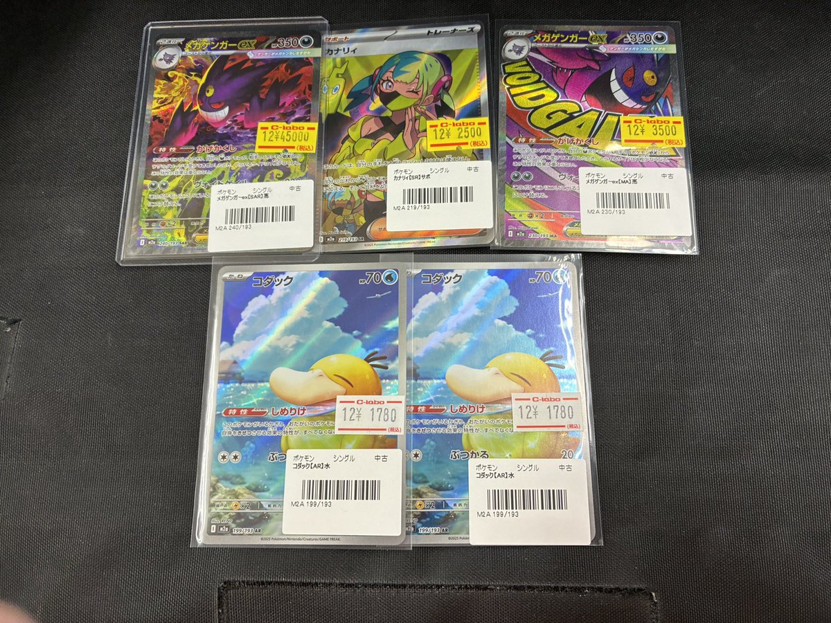 カナリィ、コダック、メガルカリオのトレカセット カナリィ、コダック