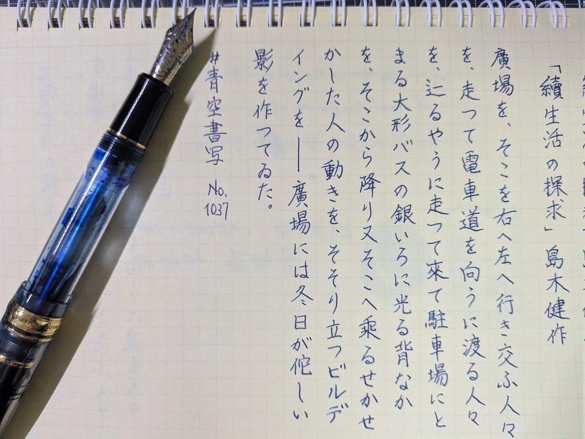hiiragi_yuji's tweet photo. #青空書写 No.1037 #柊書写
#pilotcustom823 https://t.co/lSvvNbsA4J