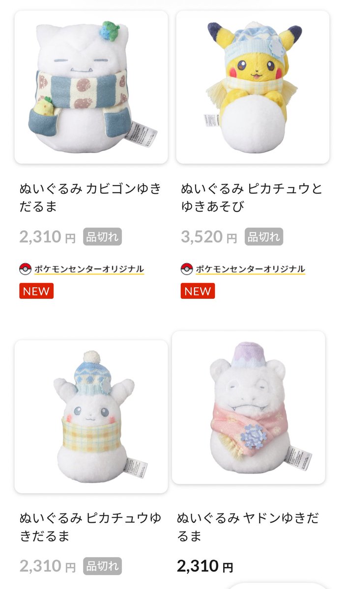 雪だるまのピカチュウ達はポケセンオンラインで即ゲットできたんやけど