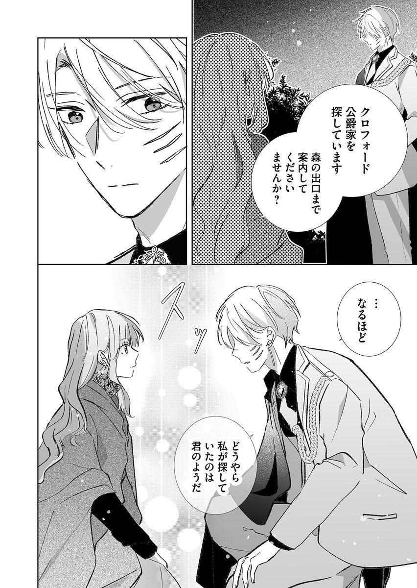 8/12) | 湊月🐤連載中 さんのマンガ | ツイコミ(仮)