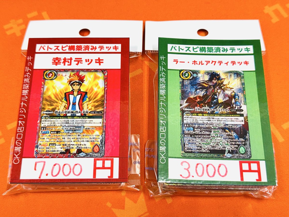 バトスピ 商品情報】 ❤️烈火の契約神 烈火幸村 💚天空の契約神ラー