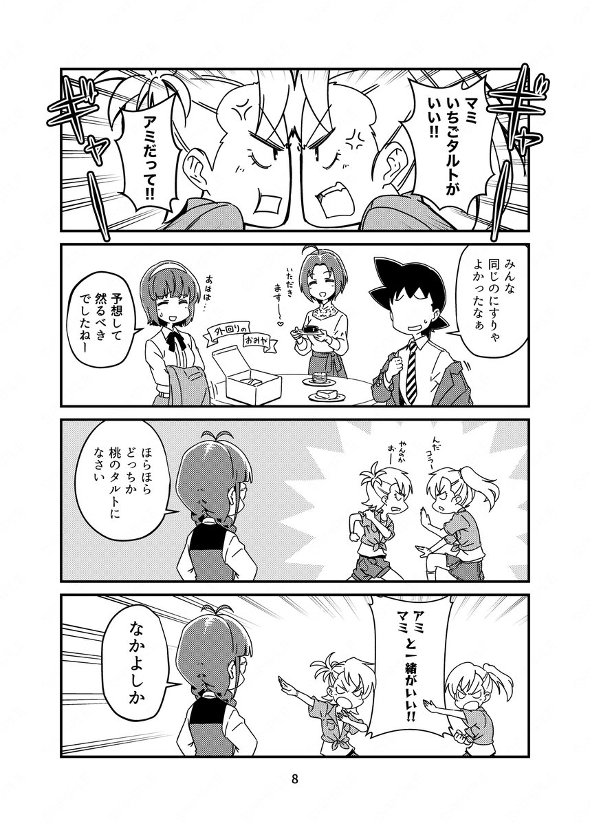 仲良くケンカしな
#765アホの子劇場 